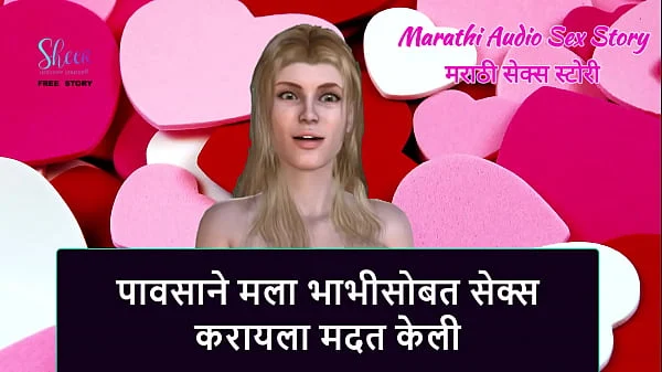 Marathi Audio Sex Story – Rain helped me to have sex with a Bhabhi